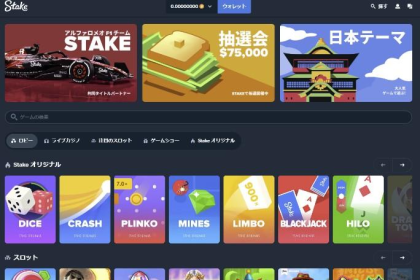 ステークカジノ ゲーム